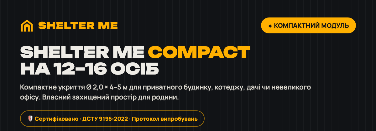Модульне підземне укриття SHELTER ME Compact на 12–16 осіб, Ø 2,0 × 4–5 м — компактний модуль, ДСТУ 9195:2022