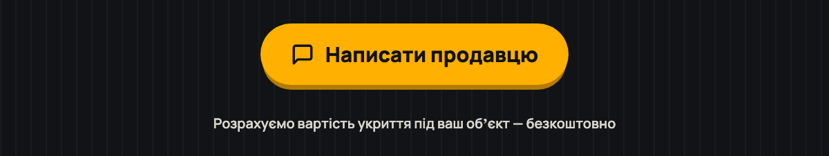 Написать продавцу — рассчитаем стоимость