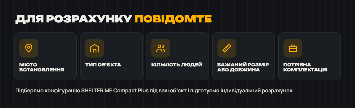 Що повідомити для розрахунку SHELTER ME Compact+