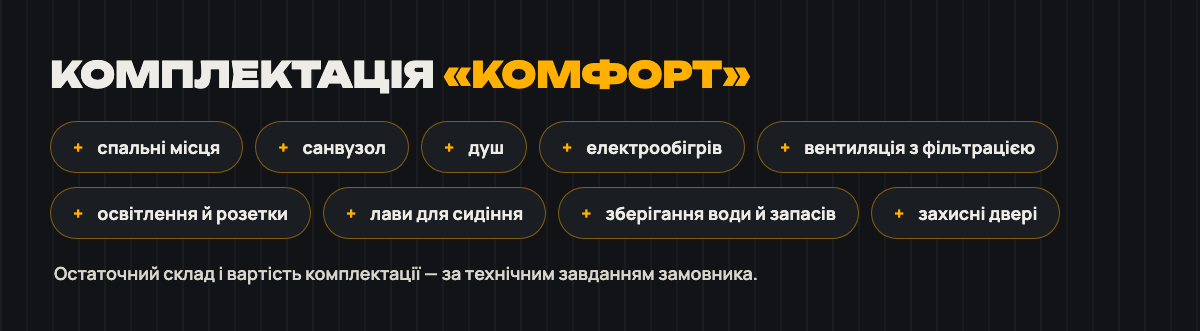 Можлива комплектація «Комфорт»