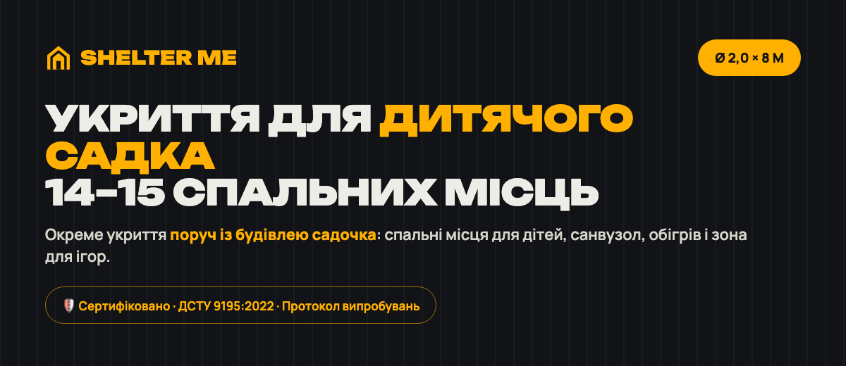 Модульное укрытие для детского сада со спальными местами SHELTER ME Compact L Kids, Ø2 м × 8 м