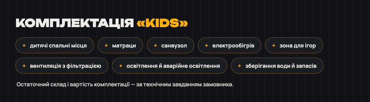 Возможная комплектация «Kids»