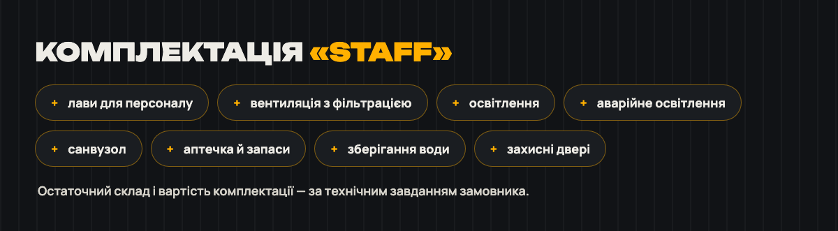 Можлива комплектація «Staff»