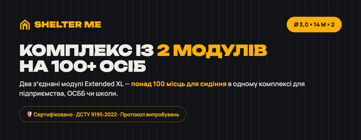 Комплекс із двох зʼєднаних модулів на 100+ осіб SHELTER ME Extended XL ×2, Ø3 м × 14 м